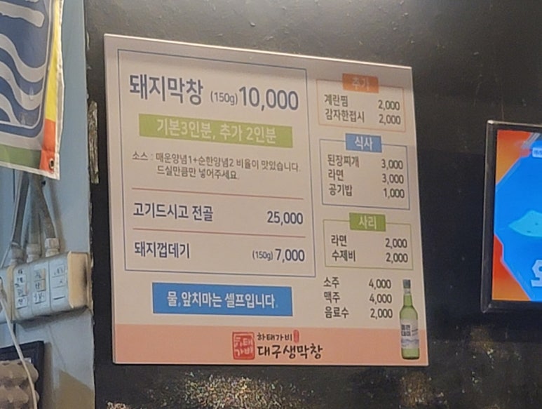 하태가비 명품대구생막창 본점 이미지
