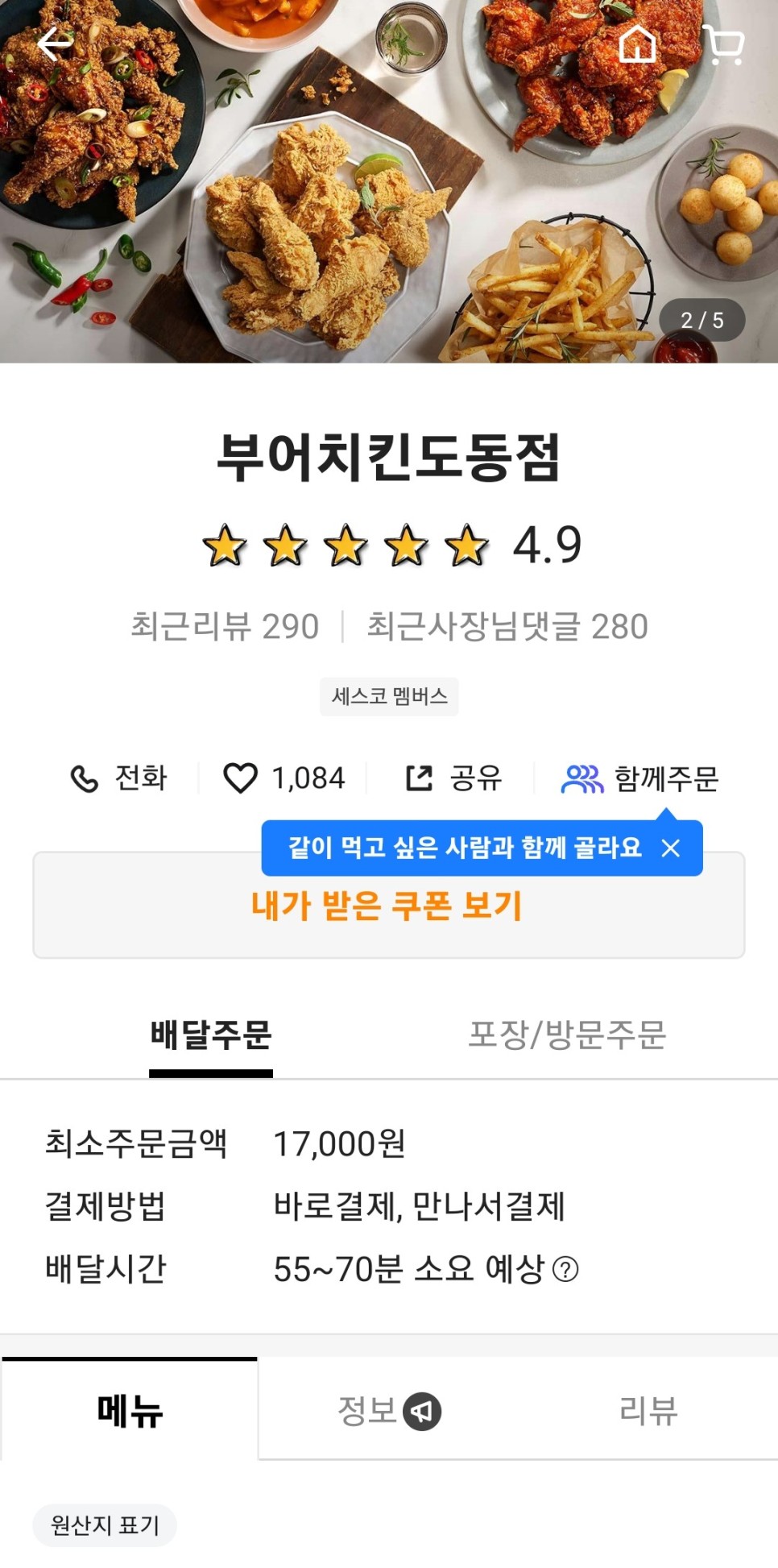 부어치킨도동점 이미지