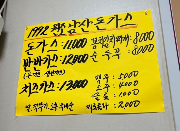 1992남산돈까스 이미지