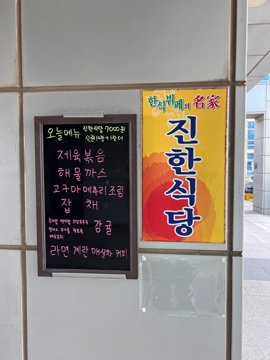 송도한식부페식당 이미지