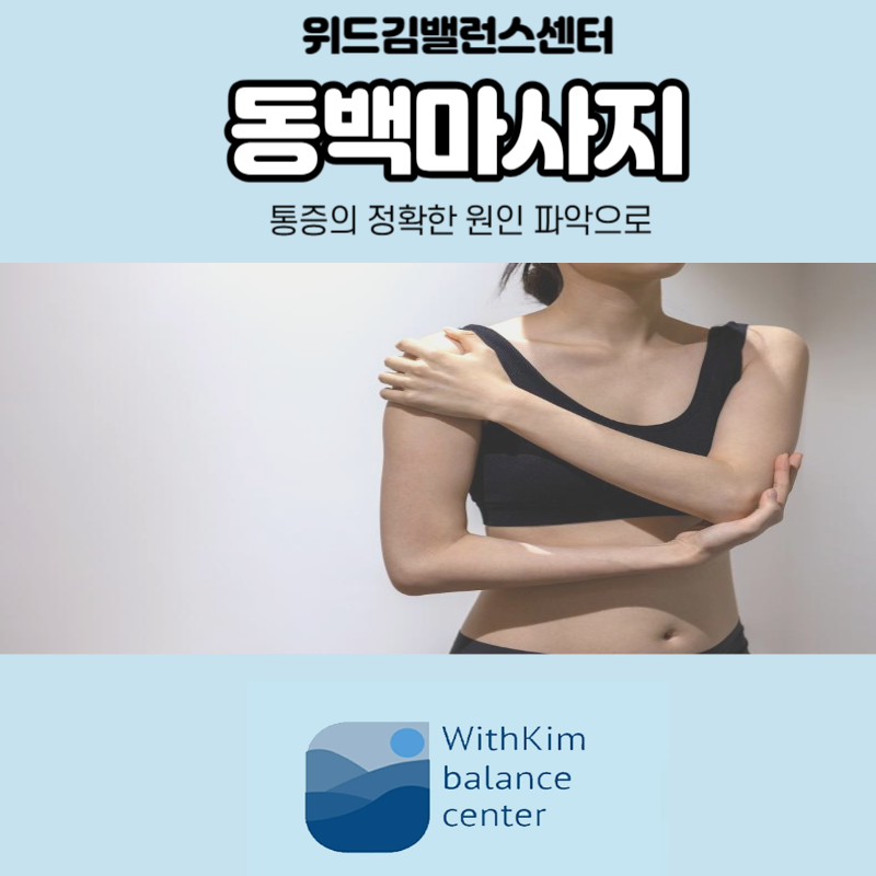 위드김밸런스센터 이미지