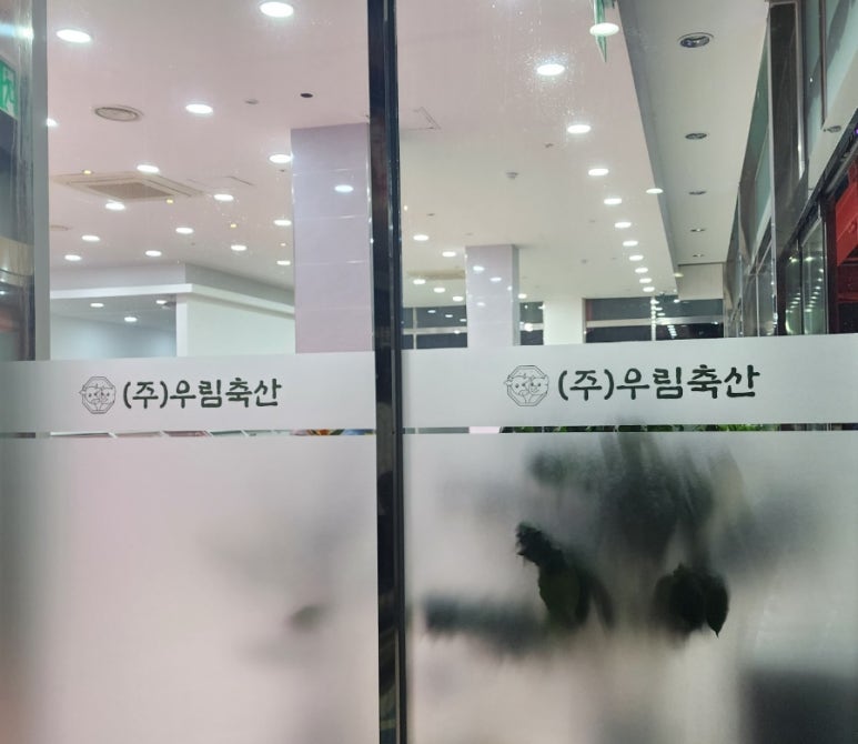 우림축산 이미지