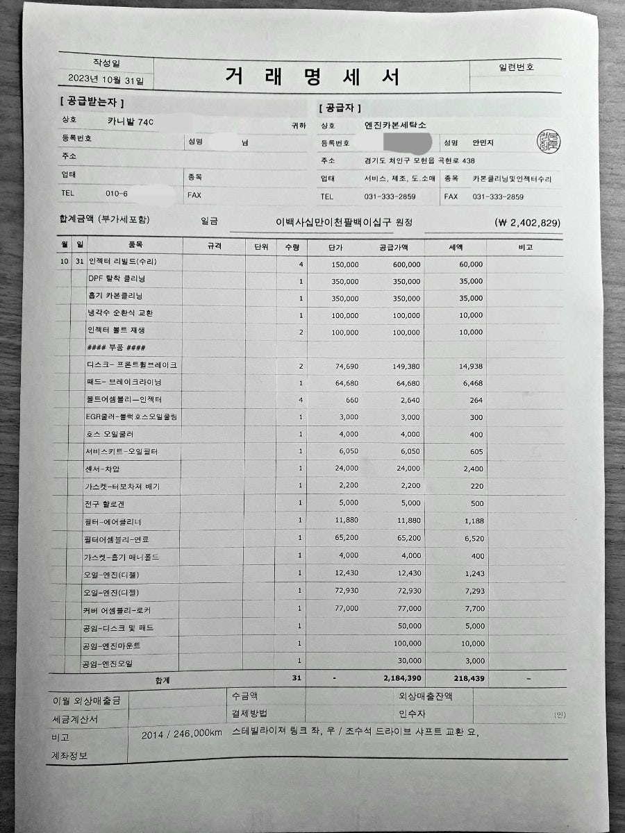 엔진카본세탁소 이미지