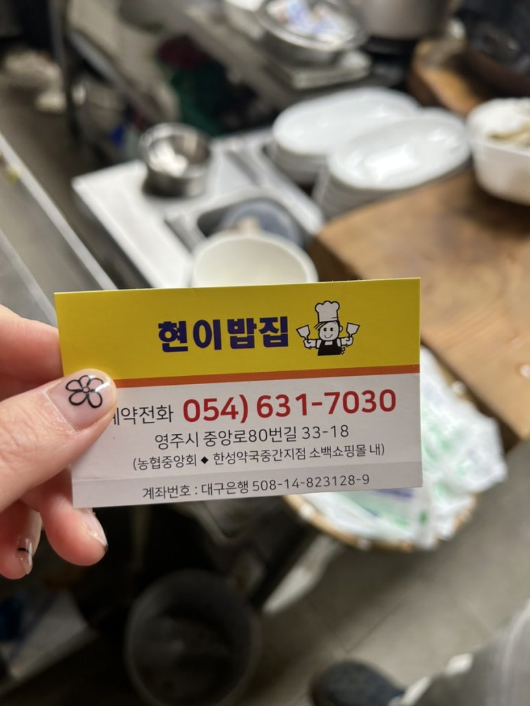 현이밥집 이미지