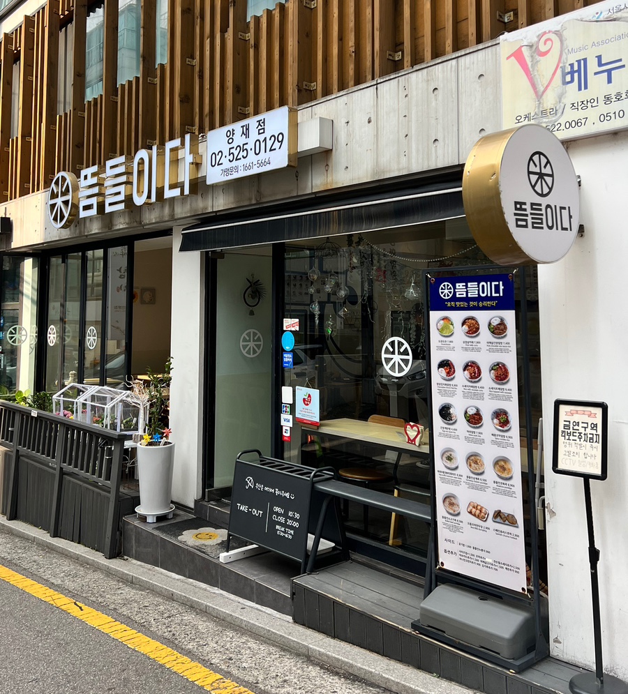 뜸들이다 양재점 이미지