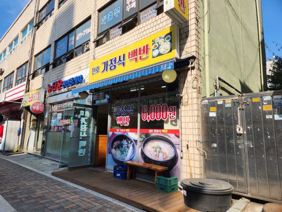 천호가정식백반 사진 6