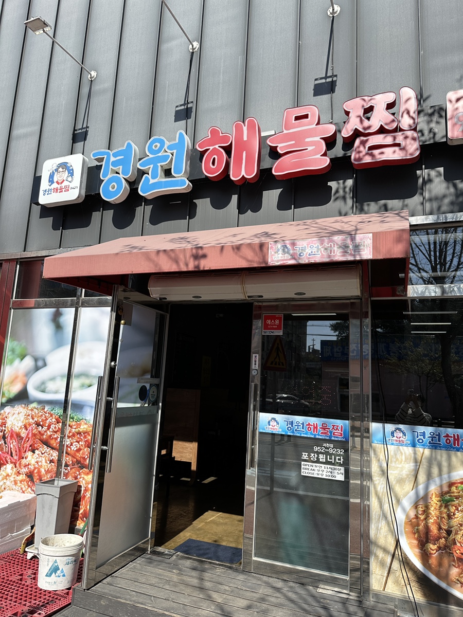 경원해물찜서천 이미지