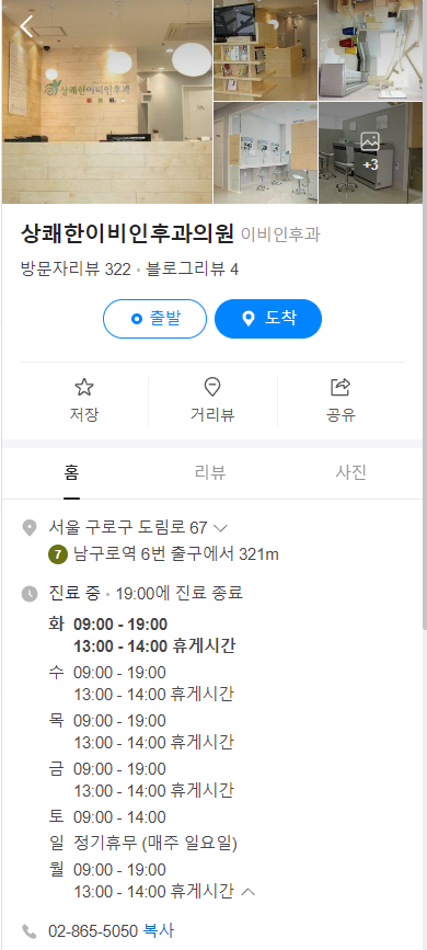 상쾌한이비인후과의원 이미지