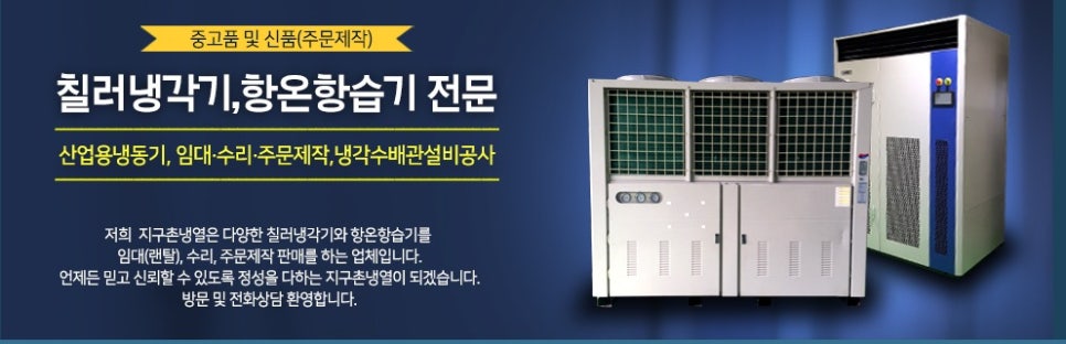 (주)지구촌냉열 이미지