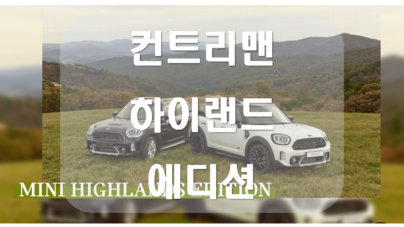 하이랜드모터스 이미지