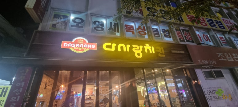 다사랑치킨 이미지
