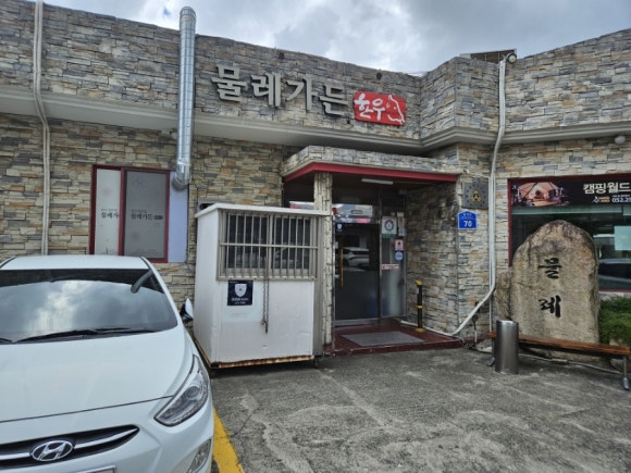 물레가든 이미지