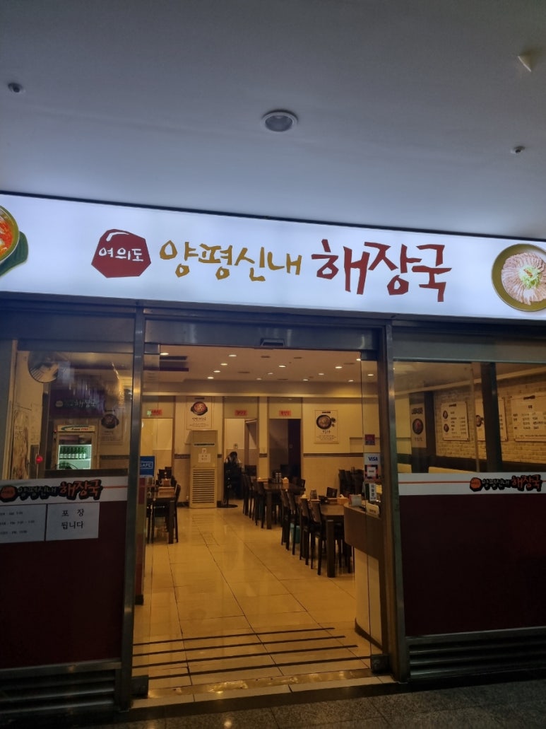 양평해장국 사진 6