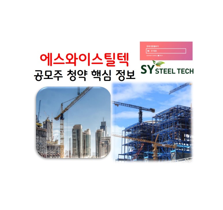 에스와이건설(주) 이미지