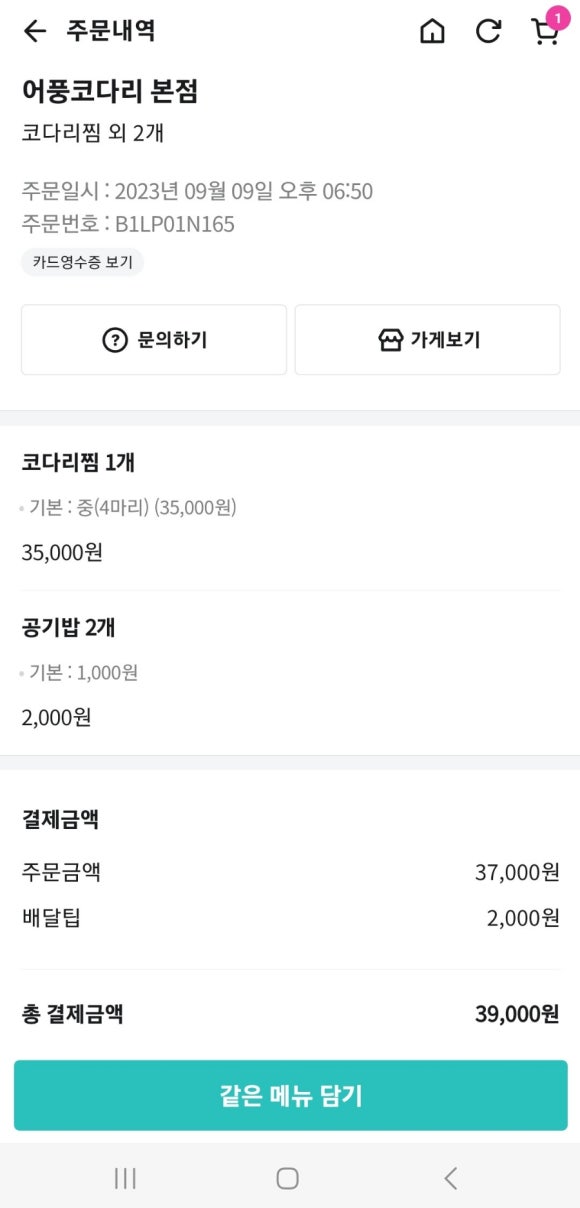 어풍코다리 이미지