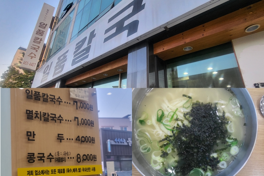일품칼국수사곡상모점 이미지