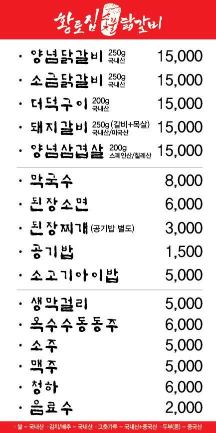 3.8춘천닭갈비 이미지