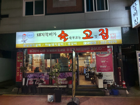 술을부르는고깃집 이미지