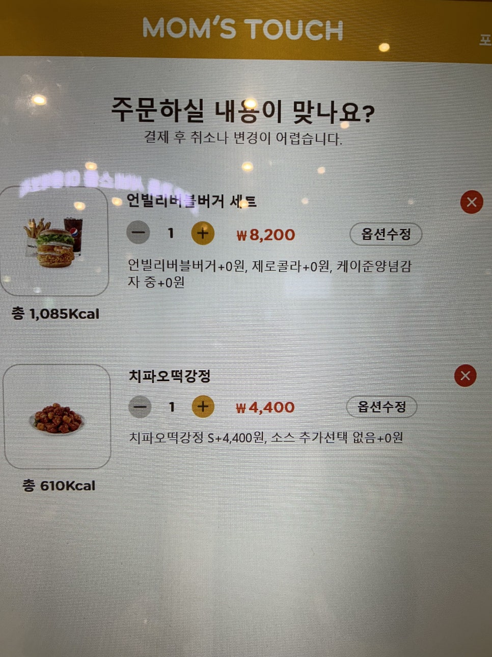 맘스피자랩가든 이미지