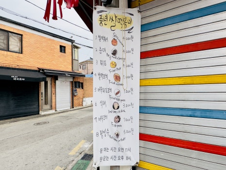 풍년분식 이미지