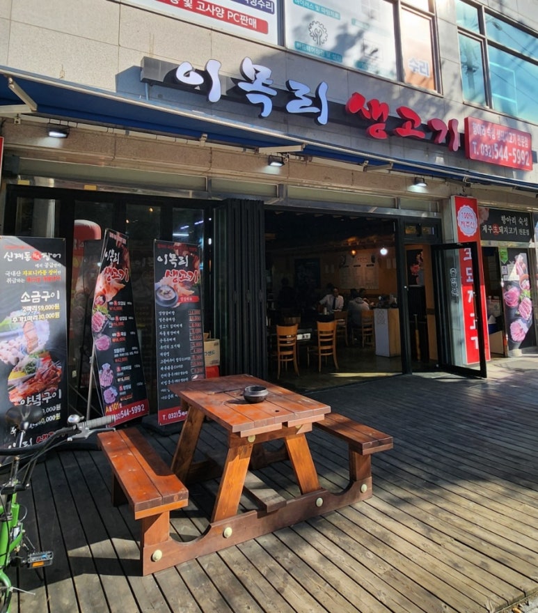 이목리생고기 이미지