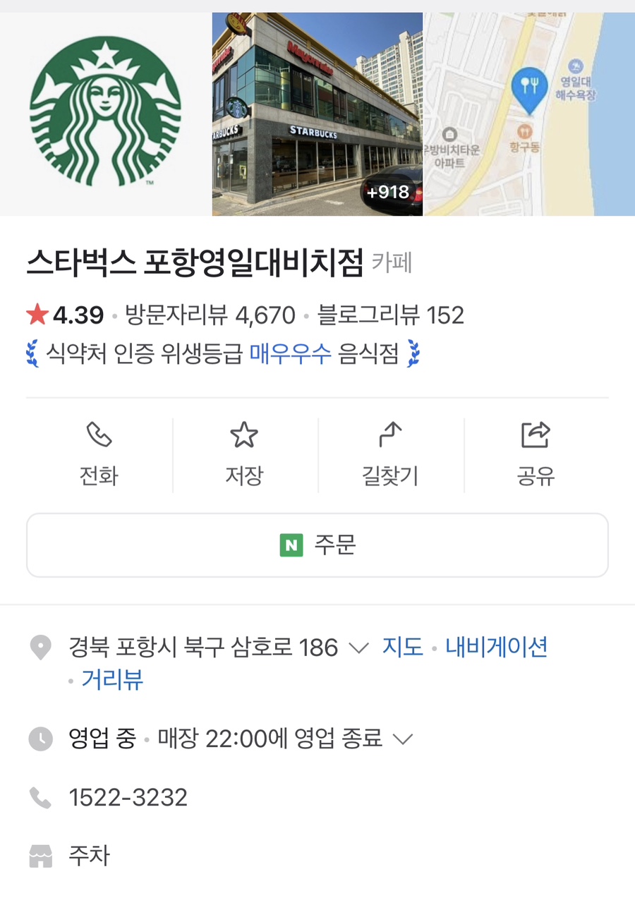 스타벅스 포항영일대비치점 이미지
