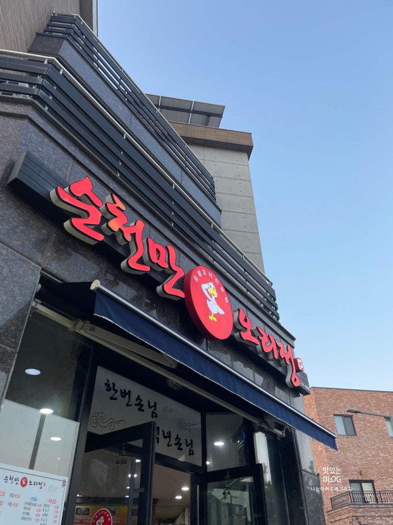 순천만오리정 이미지