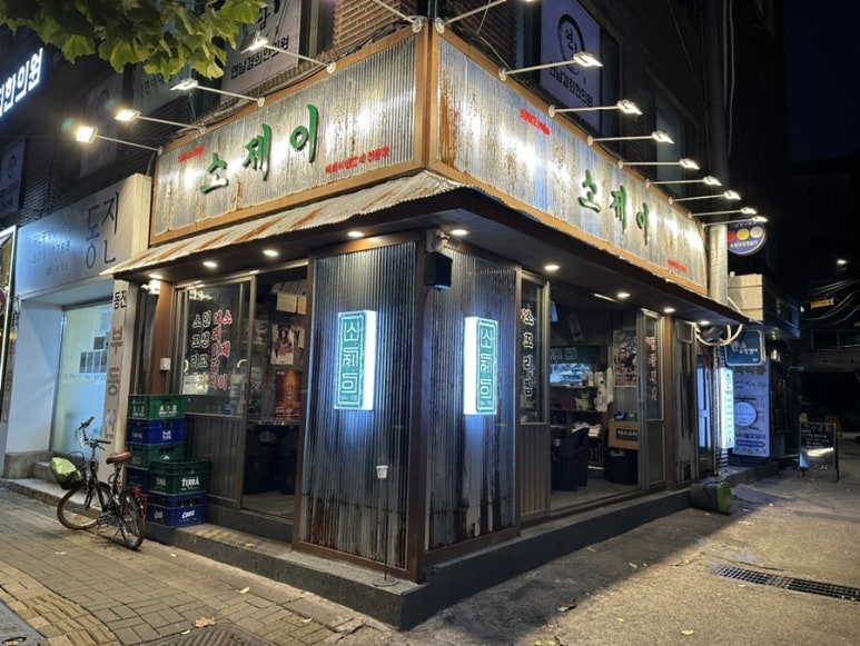 소제이연남점 이미지