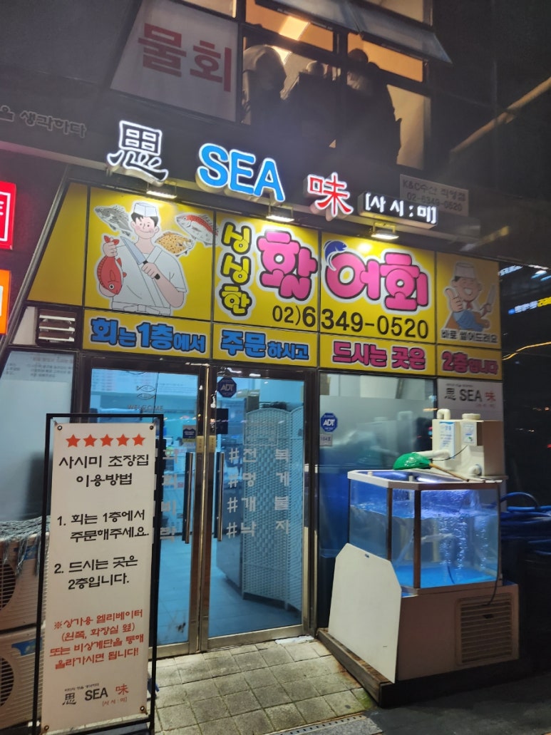사시미초장집 이미지