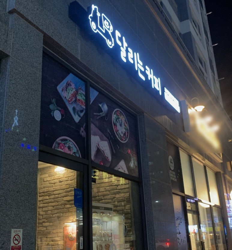 달리는커피덕천이즈카운티점 이미지