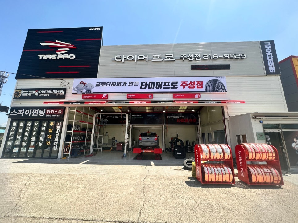 프로타이어매장 이미지
