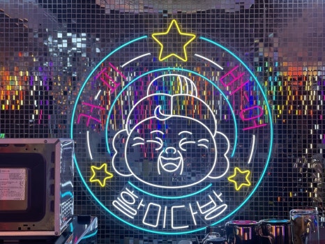 할미 다방 이미지