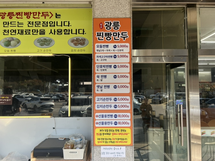 광릉찐빵만두 이미지