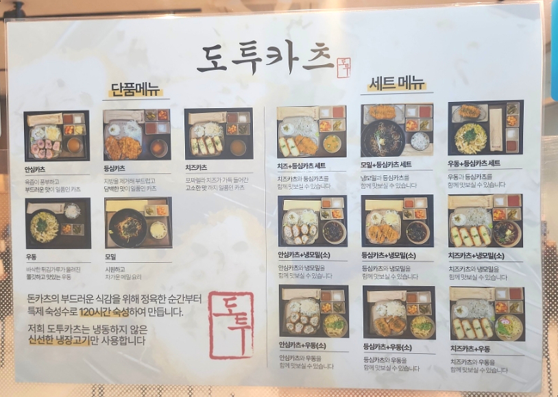 도투카츠 이미지