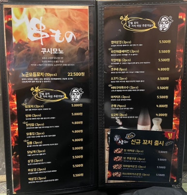 노군꼬치 삼계점 이미지