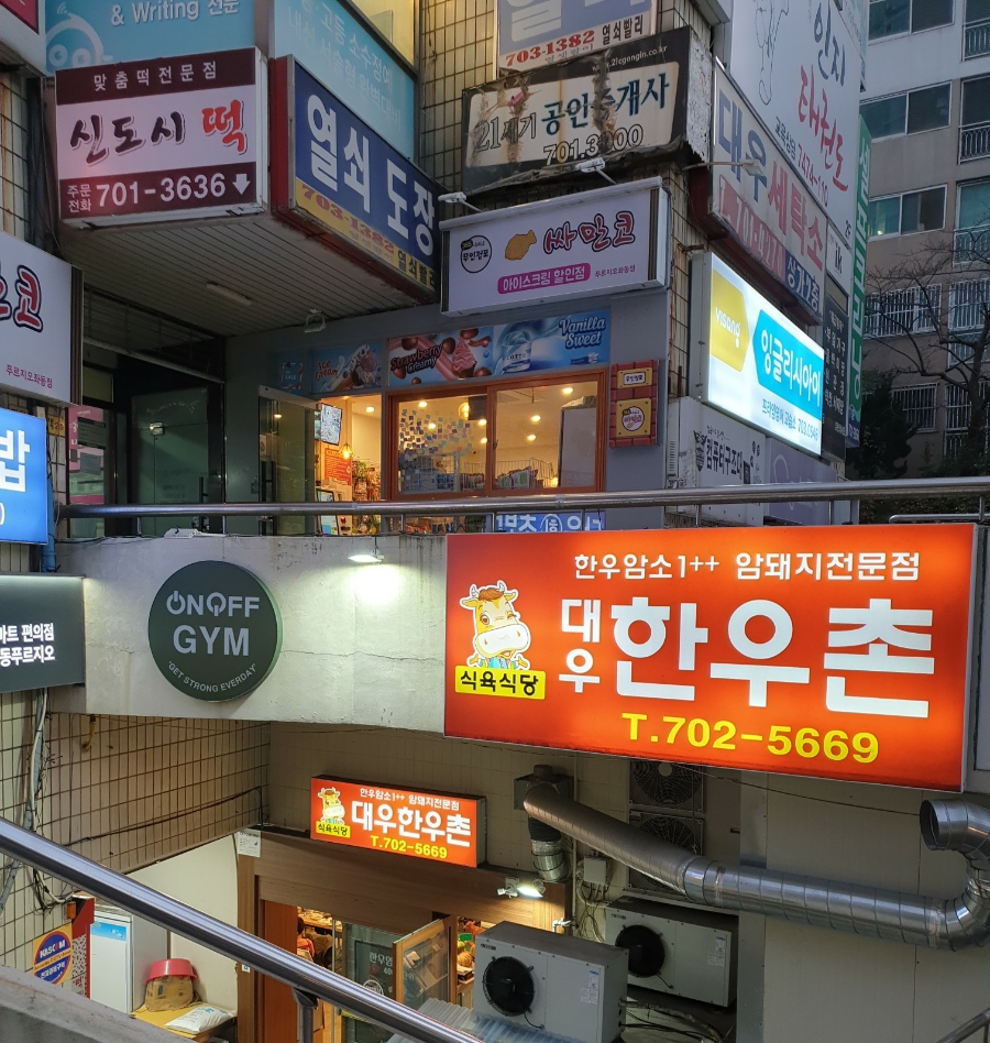 대우 한우촌 이미지