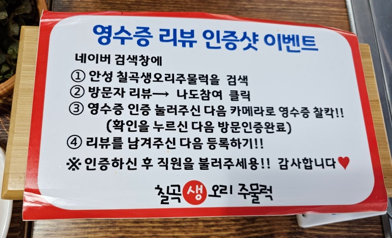 칠곡생오리주물럭 이미지
