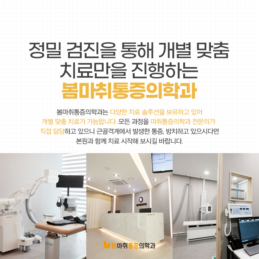 더봄마취통증의학과 이미지