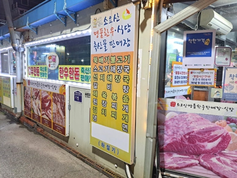 명품축산물판매장 이미지