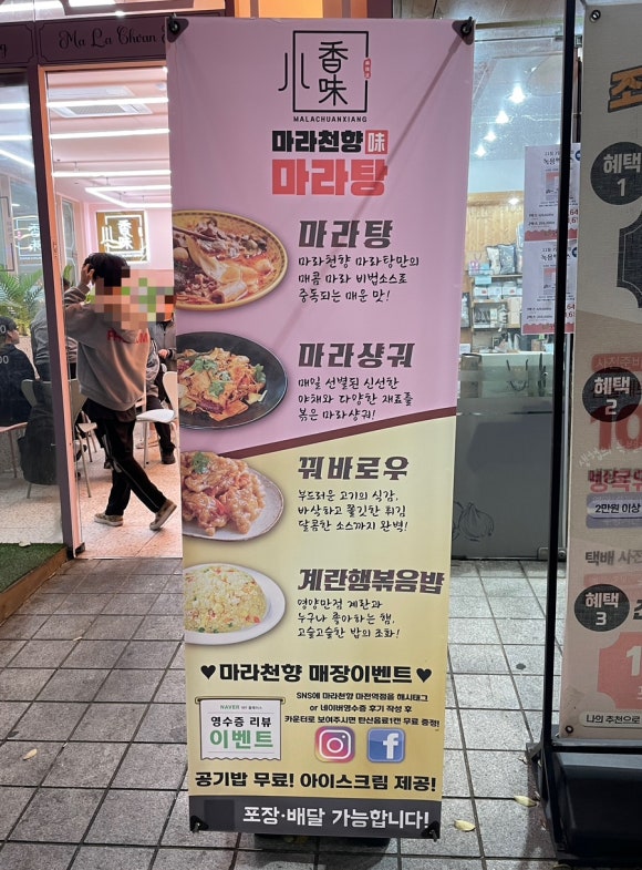 마라천향미마라탕 이미지