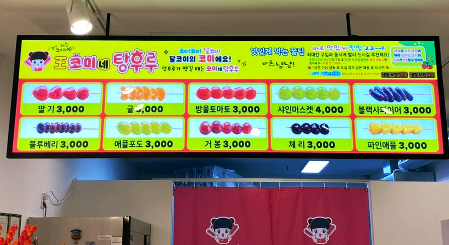 왕코미네 탕후루 이미지