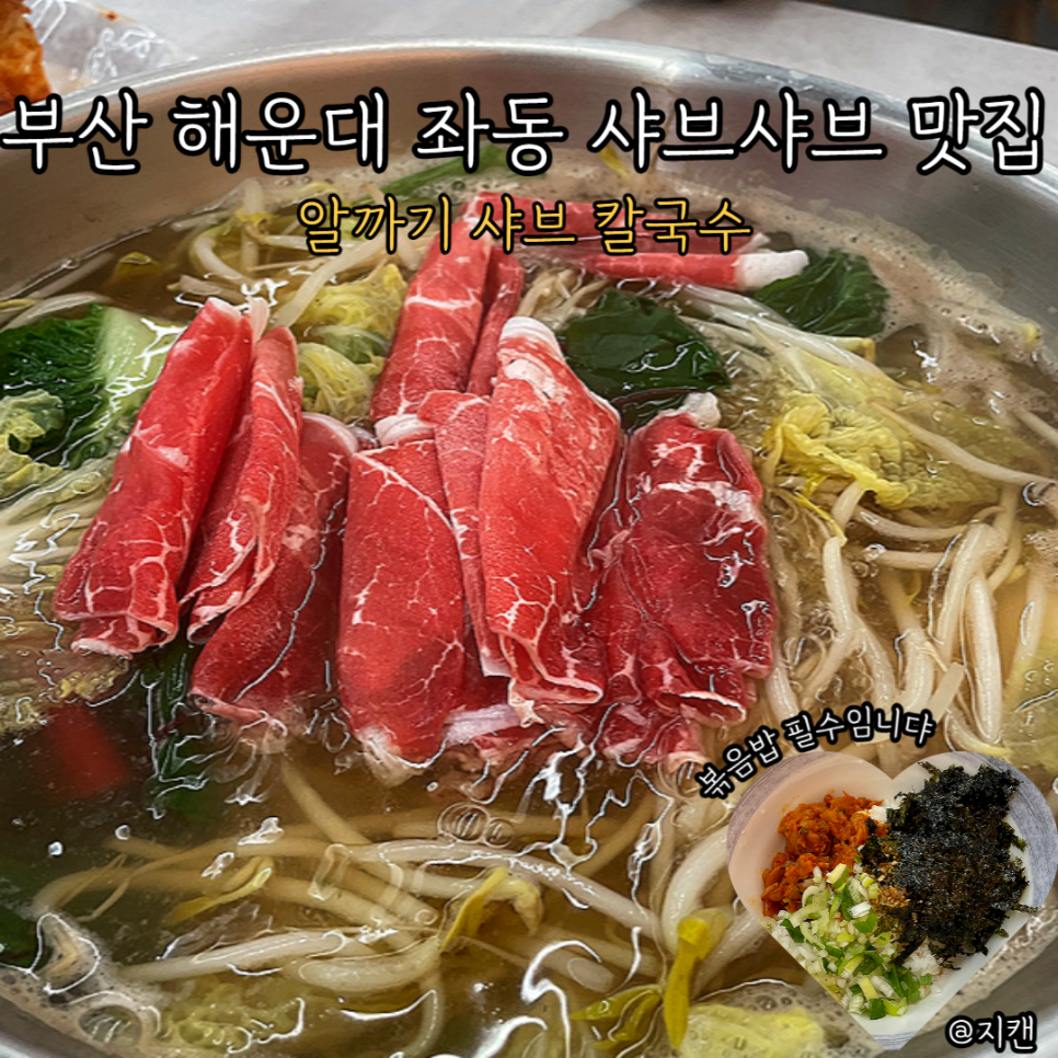 알까기샤브칼국수 이미지