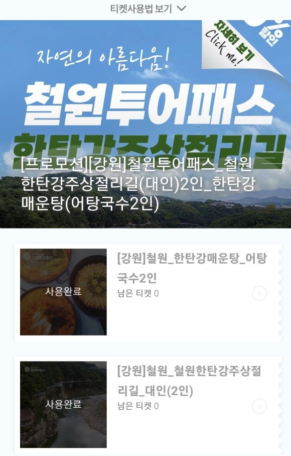 한탄강어탕국수 이미지