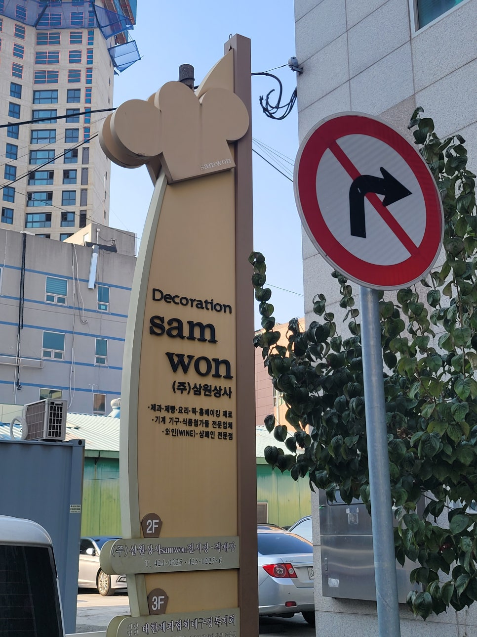 삼원제과 재료상사 이미지