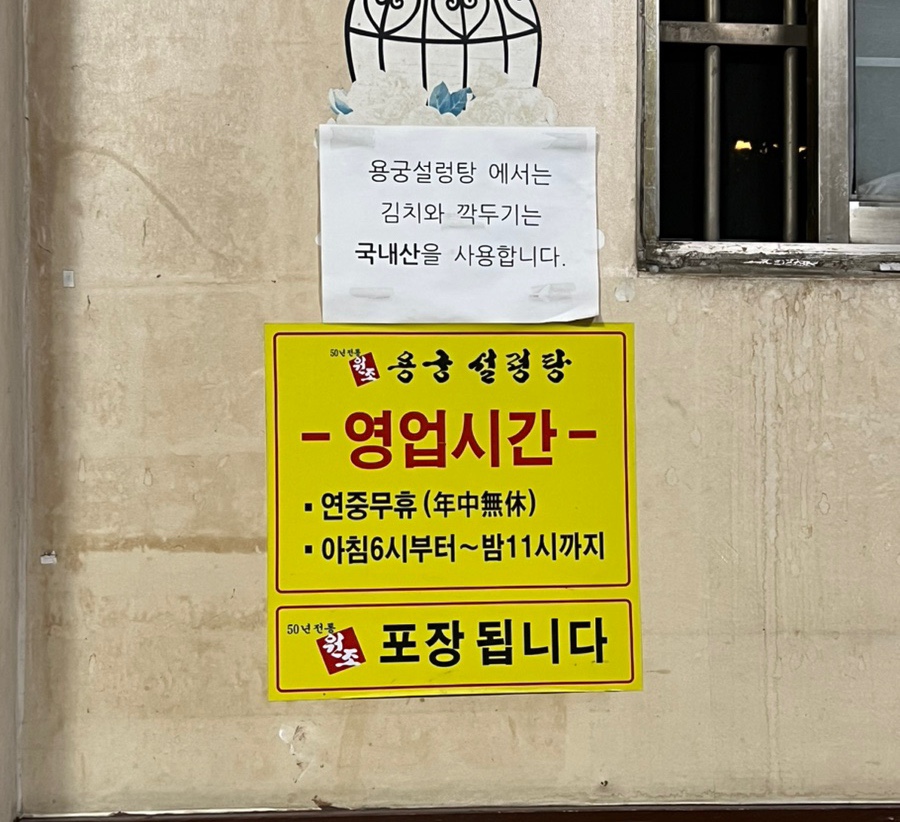용궁설렁탕 이미지
