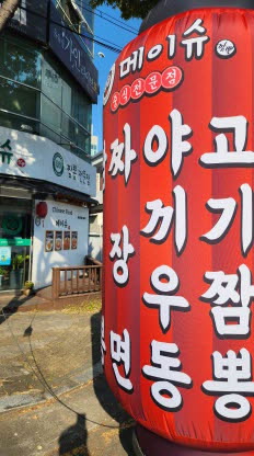 메이슈 이미지