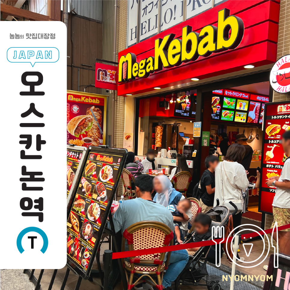 메가케밥 이미지