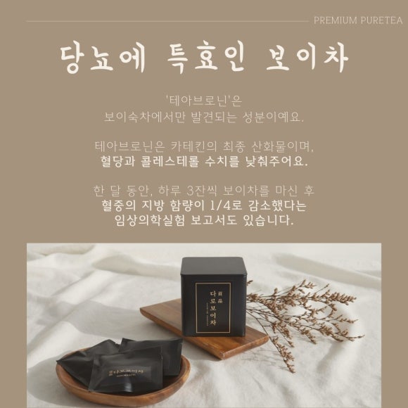 그리고 보이차 이미지