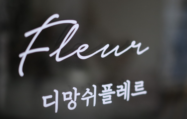 디망쉬플레르 이미지