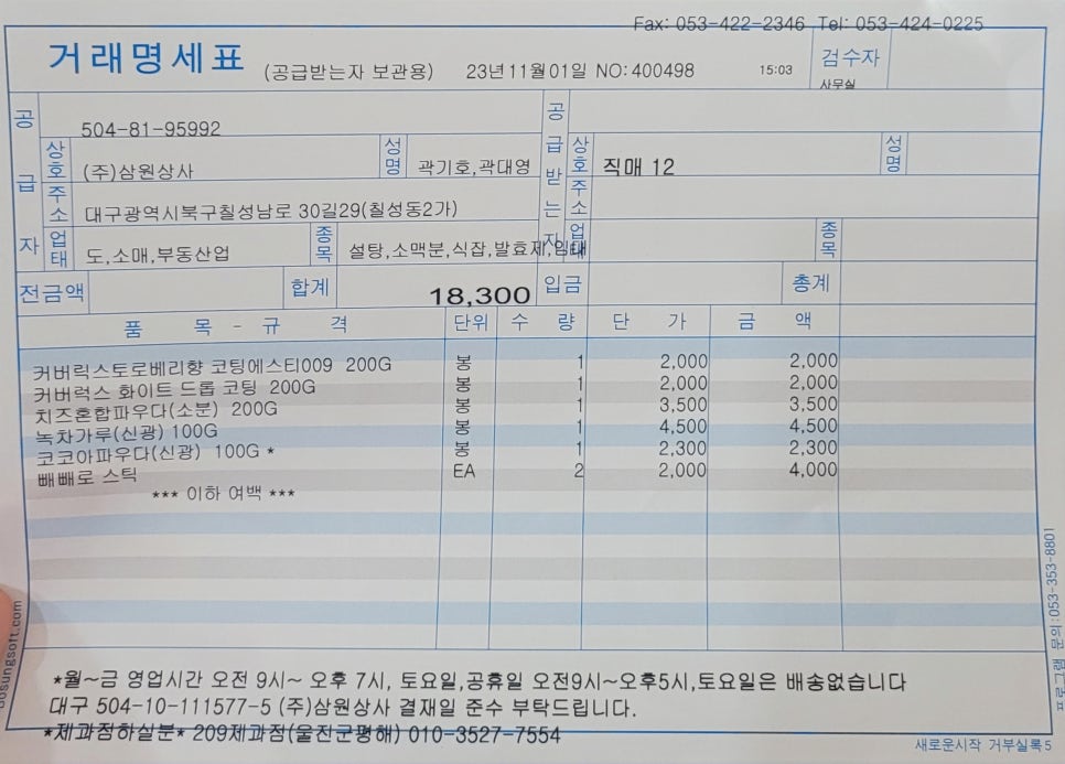 삼원제과 재료상사 이미지